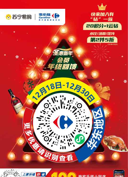 上海跨年活动 上海跨年迎新购物季 苏宁家乐福华东区推出“礼遇双旦”活动