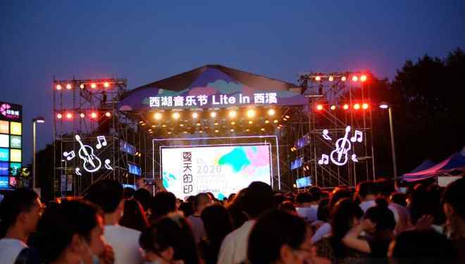 杭州西湖音乐节 西溪印象城发力夜经济 引进西湖音乐节lite、闪森全国首展