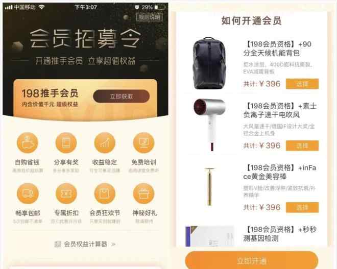 小米有品 小米试水社交电商小米有品，“拉人头”有奖励