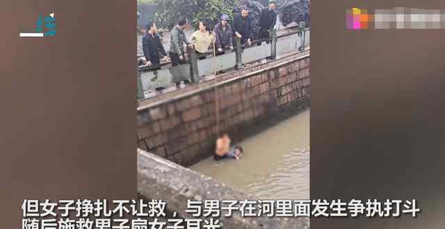 跳河轻生女子与施救者水中互殴 路人一起帮忙救援 事件的真相是什么？