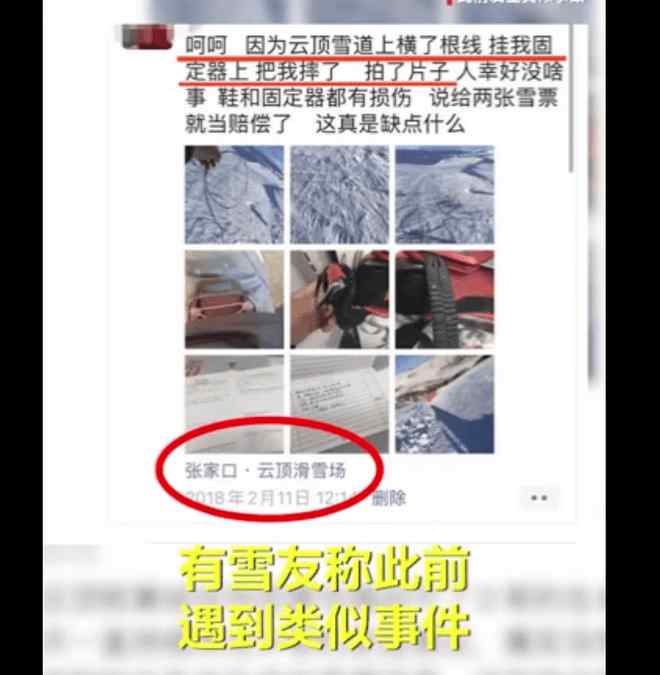 云顶滑雪场游客被电线绊倒身亡 去世男子为高水平滑雪者