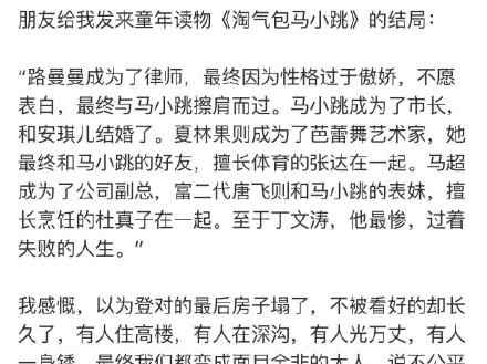 马小跳结局 马小跳结局了？杨红樱回应了 马小跳：我未来的圈子变化很大的