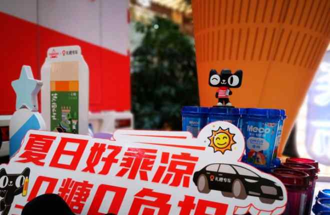 礼橙专车 天猫超级品类日0糖饮料专场x礼橙专车引爆夏日清凉