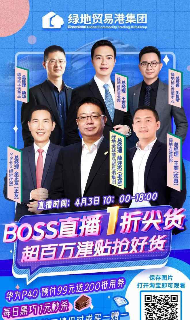 b0ss B0SS直播 G-Super绿地优选开启“迎春购物季”首秀