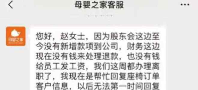 母婴之家网站 跑路了？著名母婴电商“母婴之家”将被列入黑名单