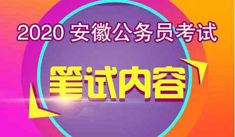 孙必干 2020年安徽省考申论素材积累：人物事例第一弹！