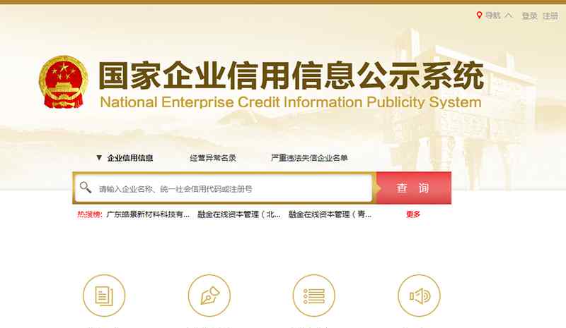 广州工商局企业查询 查询广州公司（工商）注册信息的操作流程