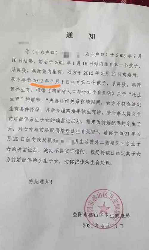 男子9年后被卫健局通知超生 官方回应 还原事发经过及背后原因！