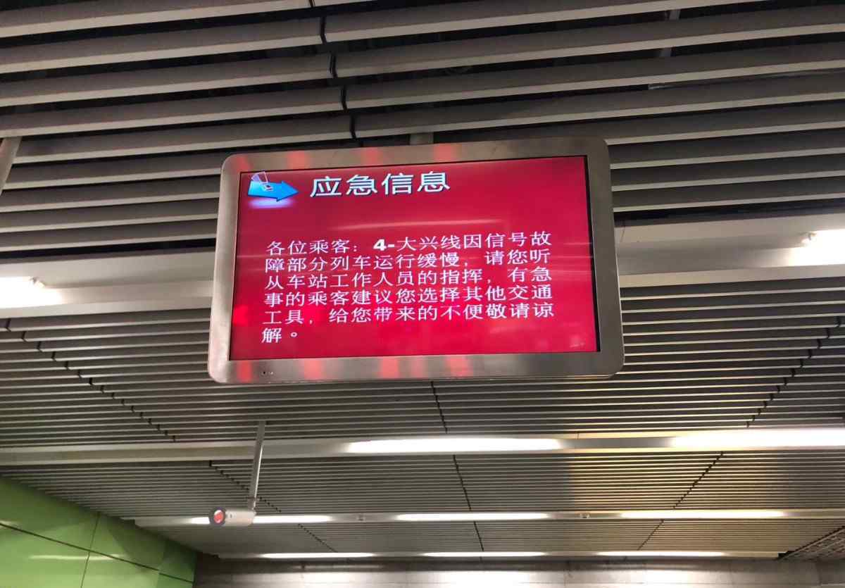 北京地铁4号线故障 今早北京地铁4号线故障，你迟到了吗？