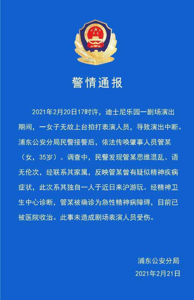 警方通报上海迪士尼游客殴打演员 究竟怎么一回事？