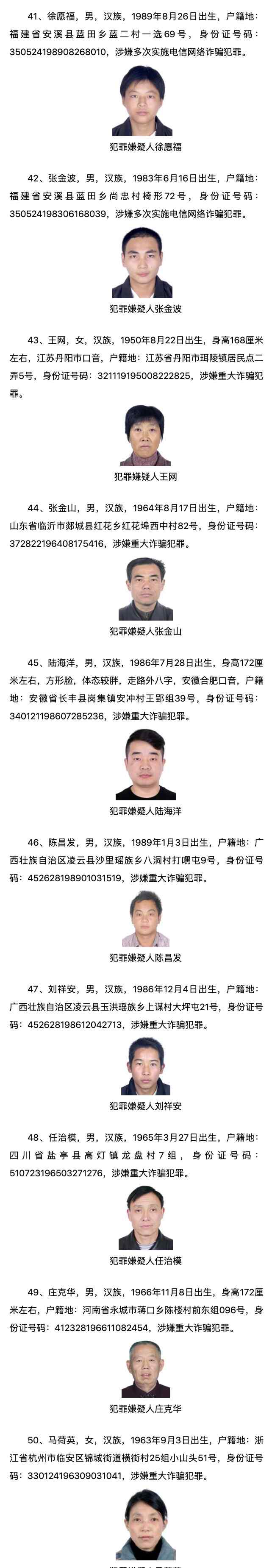 中国公安网通缉犯 公安部发布A级通缉令！公布50名重大在逃人员名单