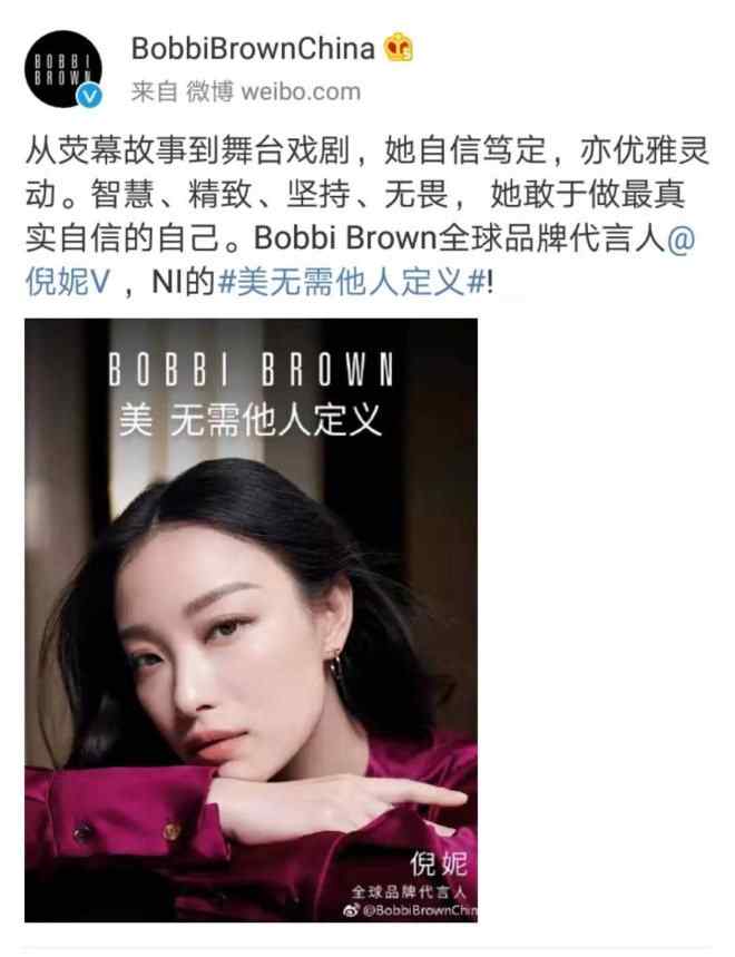 bobbibrown Bobbi Brown官宣倪妮成为其全球品牌代言人