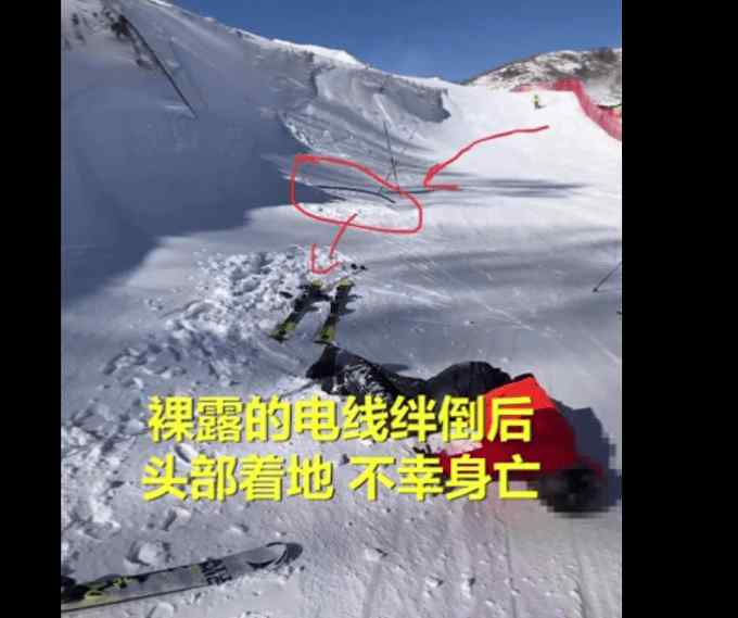 云顶滑雪场游客被电线绊倒身亡 去世男子为高水平滑雪者