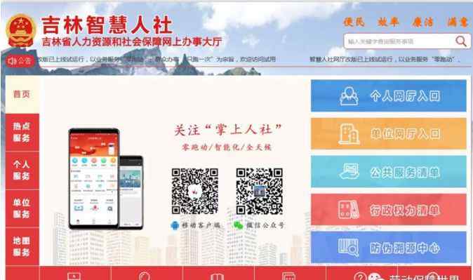 吉林智慧人社 吉林智慧人社网上办事大厅域名变更