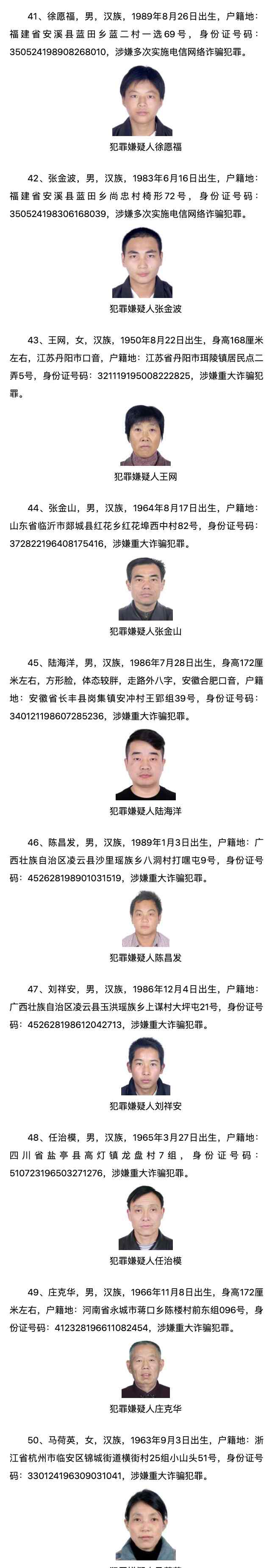 公安部通缉名单 公安部发布A级通缉令！公布50名重大在逃人员名单