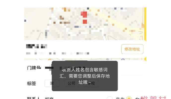 郑爽被外卖平台列入黑名单 名字敏感需要调整后才能够正常点餐