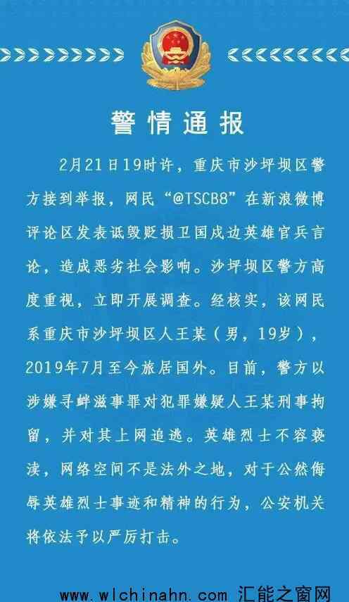 旅外男子诋毁戍边英雄 警方上网追逃 究竟发生了什么