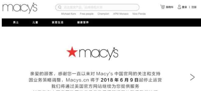 梅西百货中国 梅西百货中国官网将关闭 国外电商在华水土不服