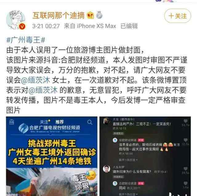 广州女毒王 广州现“女毒王”坐遍14条地铁？假的！图是盗的配文也不实！