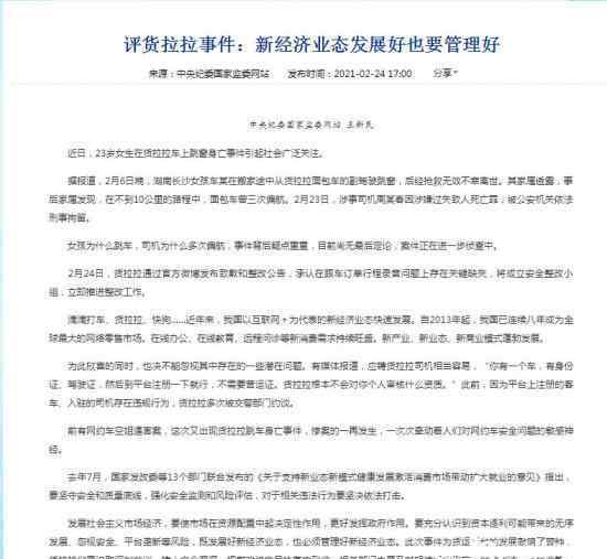 中纪委评货拉拉事件 附全文内容