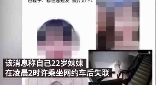 22岁失联女孩遗体已被打捞上岸 长沙女生乘网约车失联