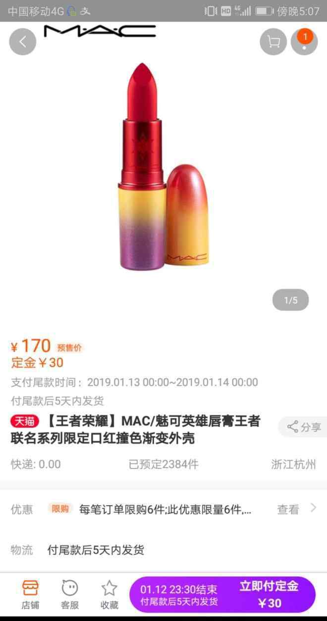 mac口红色号 MAC联手王者荣耀推出限定口红 不过还是延用最火色号