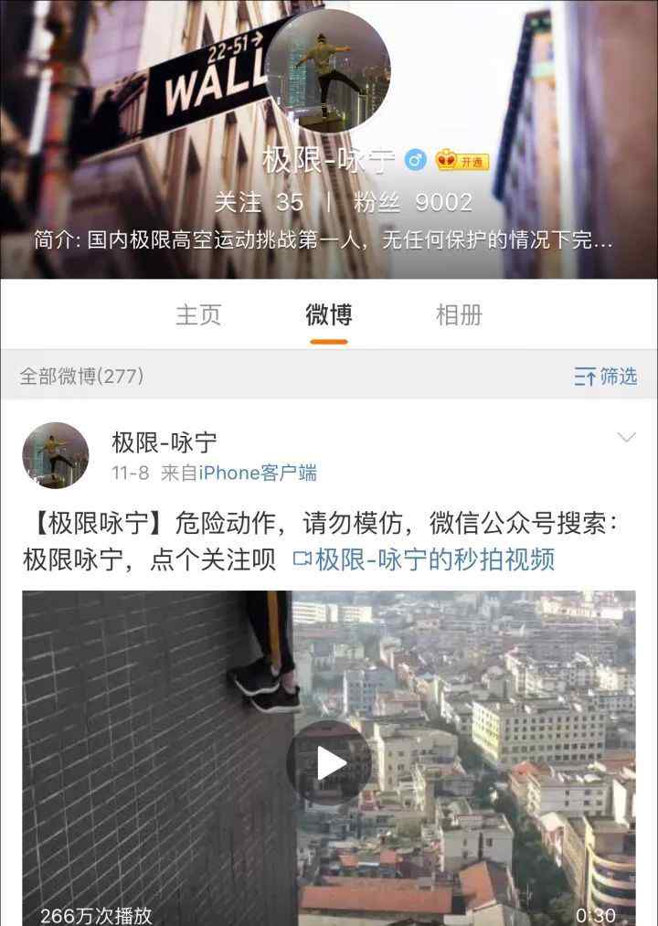 咏宁 胆小勿点！国内极限运动无保护第一人咏宁失手视频曝光