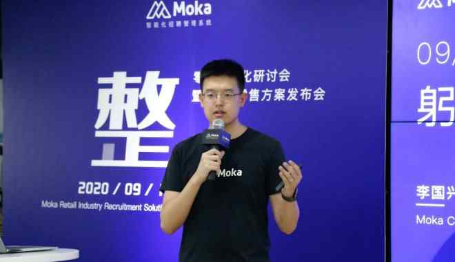李国兴 Moka CEO李国兴：用AI、BI 做懂零售人的招聘管理系统