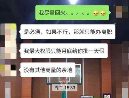 请丧假险被开除 究竟是怎么回事？