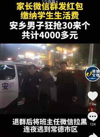 学生爸爸在家长群抢30个红包被拘 这意味着什么?