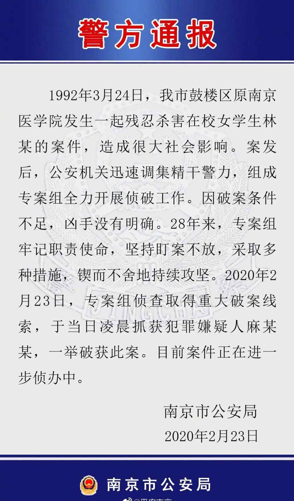 南京碎尸案的真相 更多披露！28年前南京女生遭奸杀案告破，一个细节揭开真相