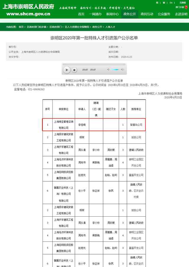 李佳琦公司 李佳琦作为特殊人才落户上海 100万注册新公司