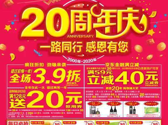 回馈活动 合力超市成立20周年，将开展感恩回馈活动