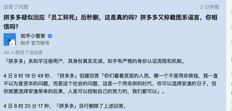 拼多多知乎账号被禁言15天 拼多多知乎账号回应员工猝死