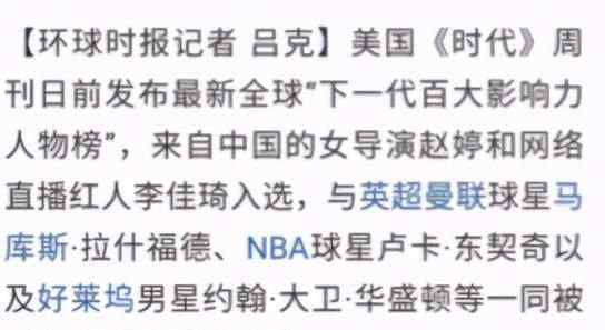 李佳琦入选下一代百大影响力人物 到底是什么状况?