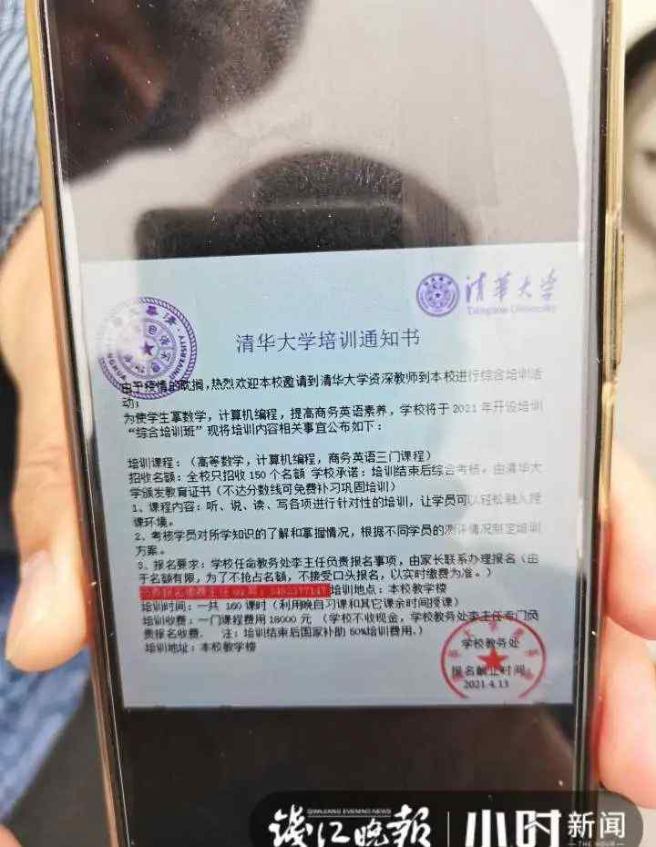 儿子要花5万多上“清华培训班”？杭州爸爸很欣慰！一个电话让他傻眼