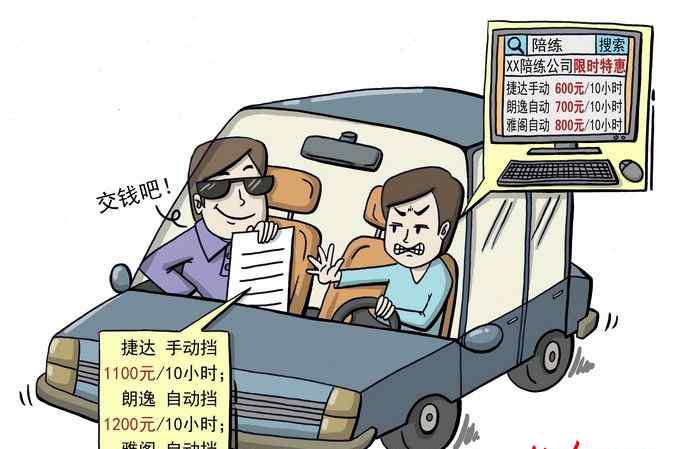 北京陪驾 揭北京陪练乱象：有驾照就能接单，上车后临时加价不给干脆不说话