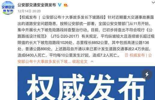 十大事故多发路段 具体内容公布