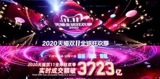 双11来了 2020双11全网最新战报来了