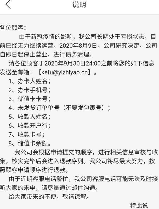 联盟清债 跨境电商一指摇停摆 已售储值卡如何清债