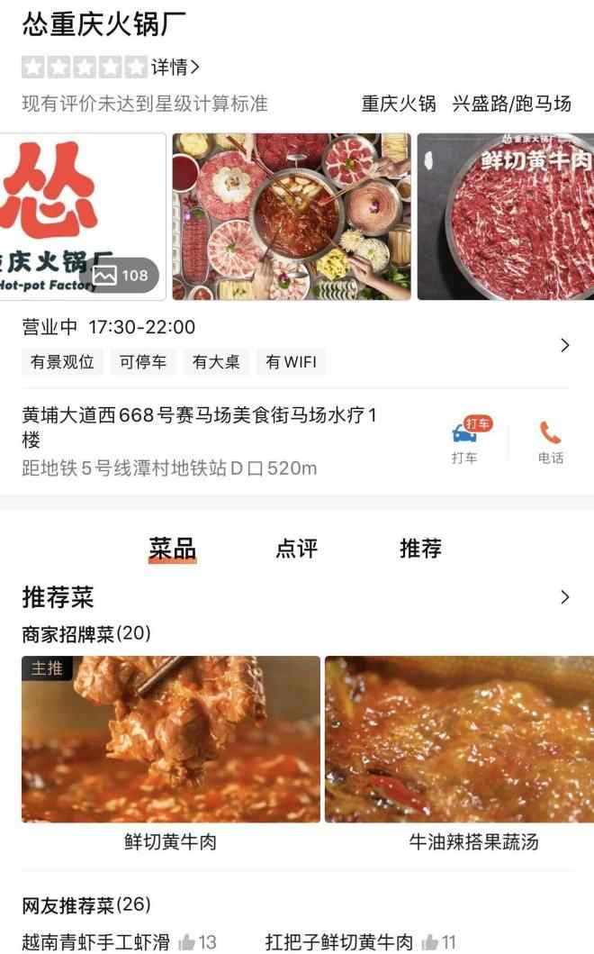 九毛九集团 九毛九切入火锅赛道，推出怂重庆火锅厂