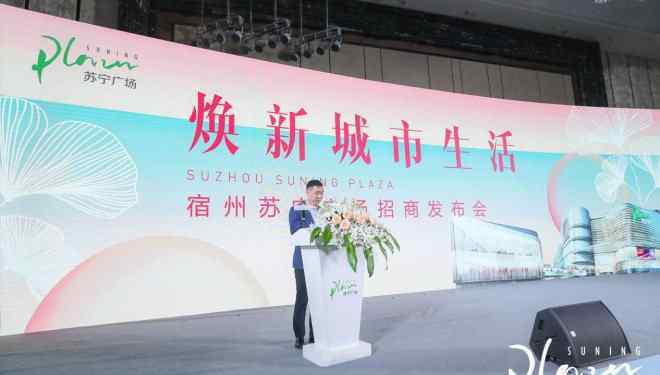宿州招商项目 宿州苏宁广场2021年亮相 超40％品牌首入