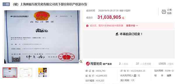 熊猫互娱破产拍卖3100万