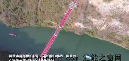 世界最长玻璃桥晒168米巨幅春联 究竟发生了什么