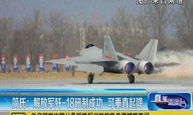 歼18战斗机图片 歼18研制成功 中国第三种五代隐形战机
