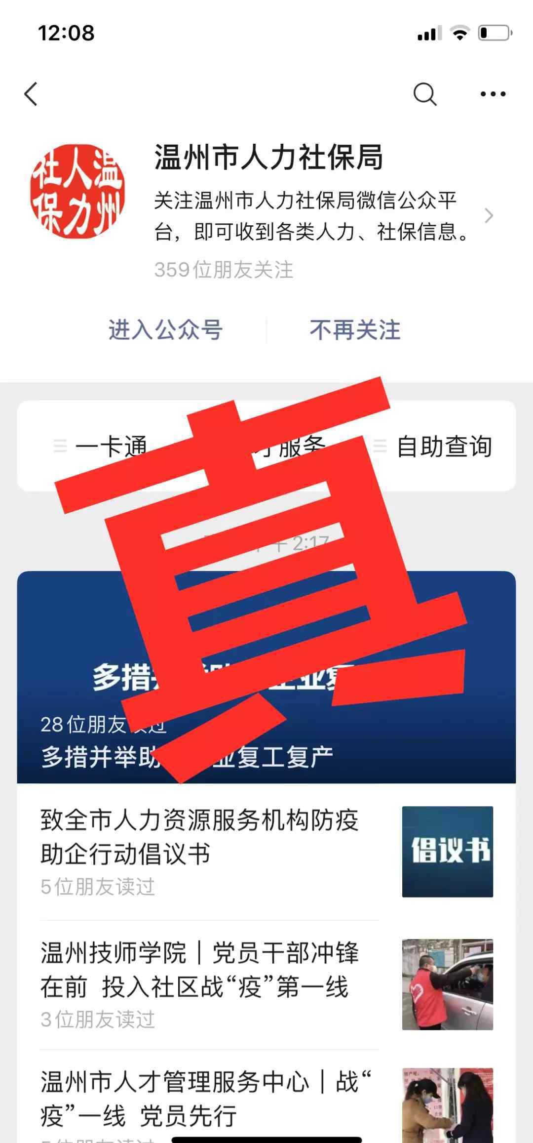 温州社保局官网 “人社通”、“温州人社”？这些都不是温州市人力社保局官微