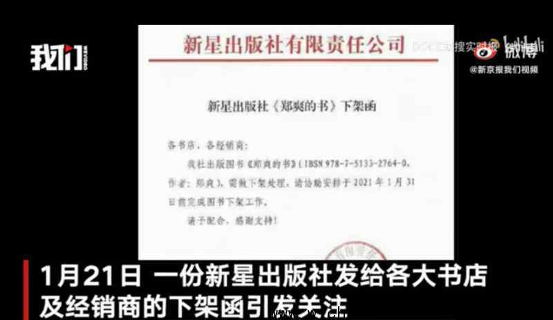 出版社发函要求下架郑爽的书 为什么会这样