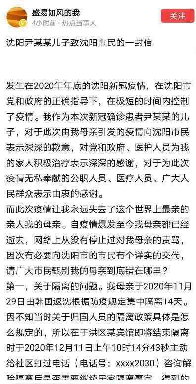 沈阳一号病例去世 官方披露细节 具体说了什么背后有什么隐情其子公开发文