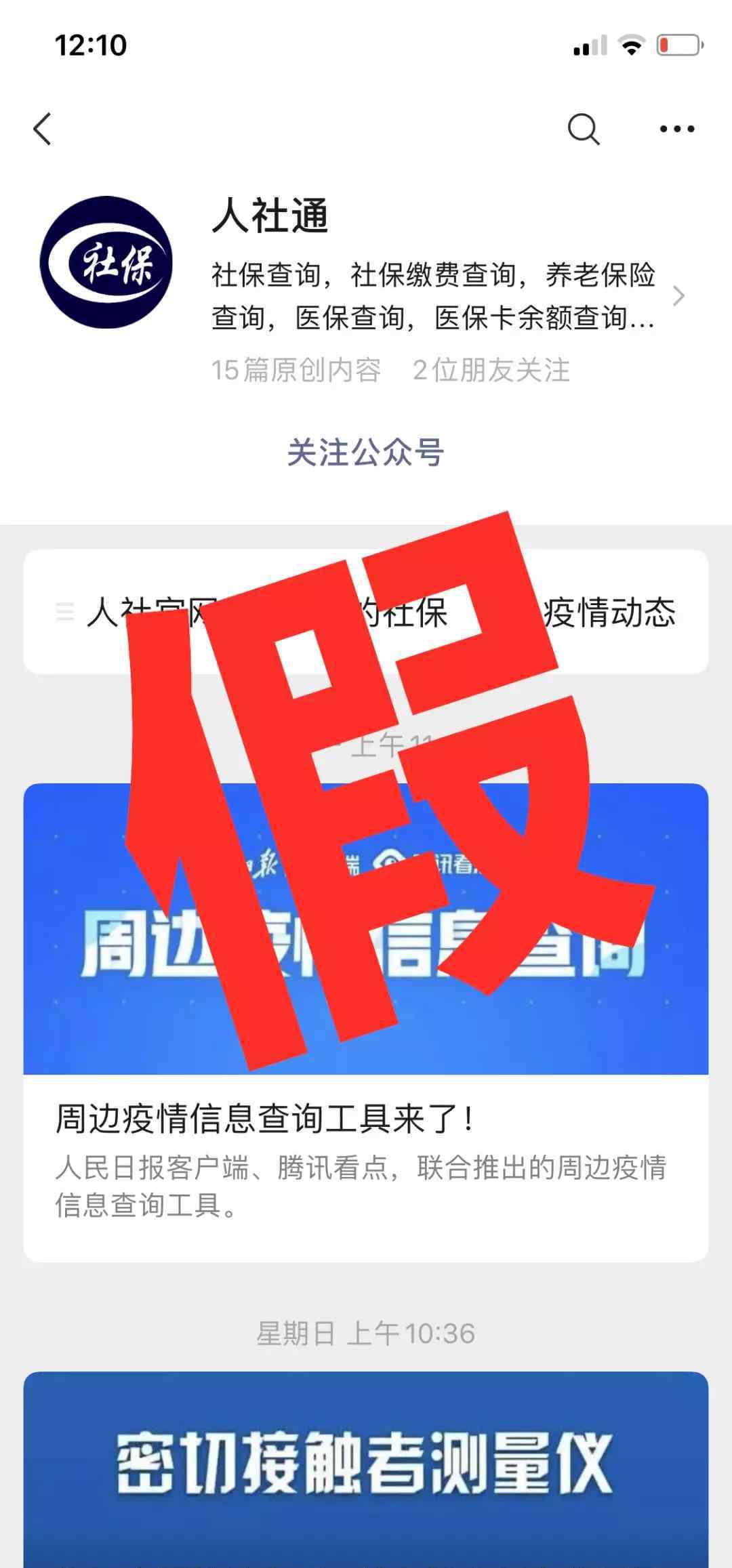 温州社保局官网 “人社通”、“温州人社”？这些都不是温州市人力社保局官微