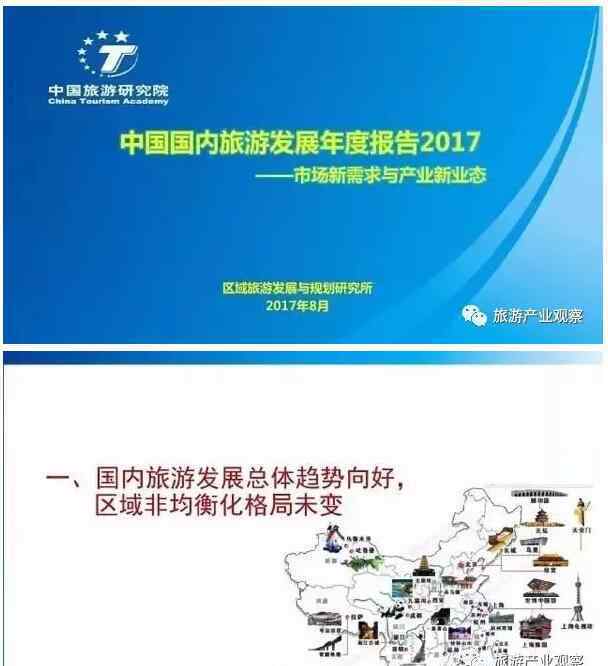中国旅游业发展报告 2017中国国内旅游发展年度报告发布 湖南为旅游发达地区